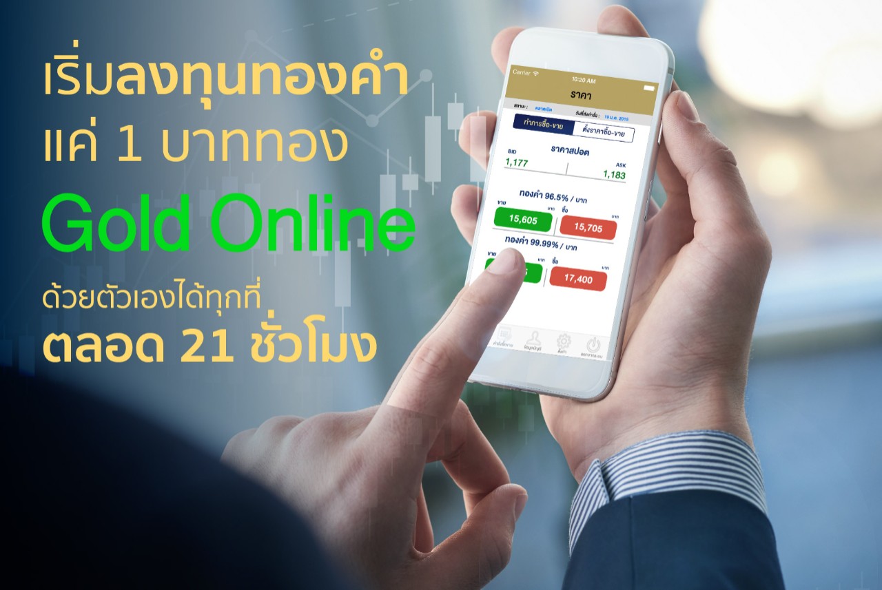 หน้าราคาทอง