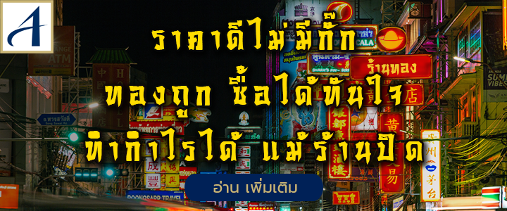 Gold online ราคาดี